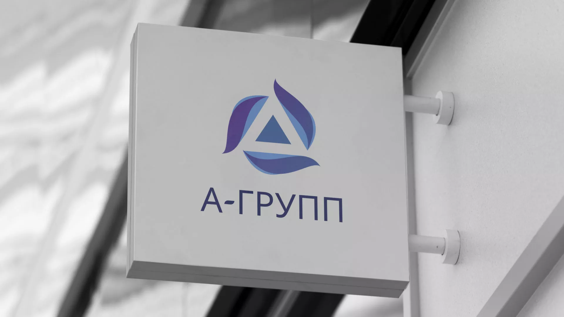 Создание логотипа компании «А-ГРУПП» в Задонске